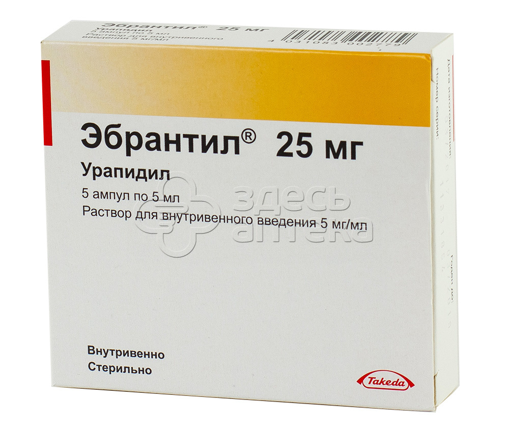 Эбрантил р-р для в/в введ 5мг/мл амп 5мл N5 купить в г. Рязань, цена от  739.00 руб. 36 аптек в г. Рязань - ЗдесьАптека.ру