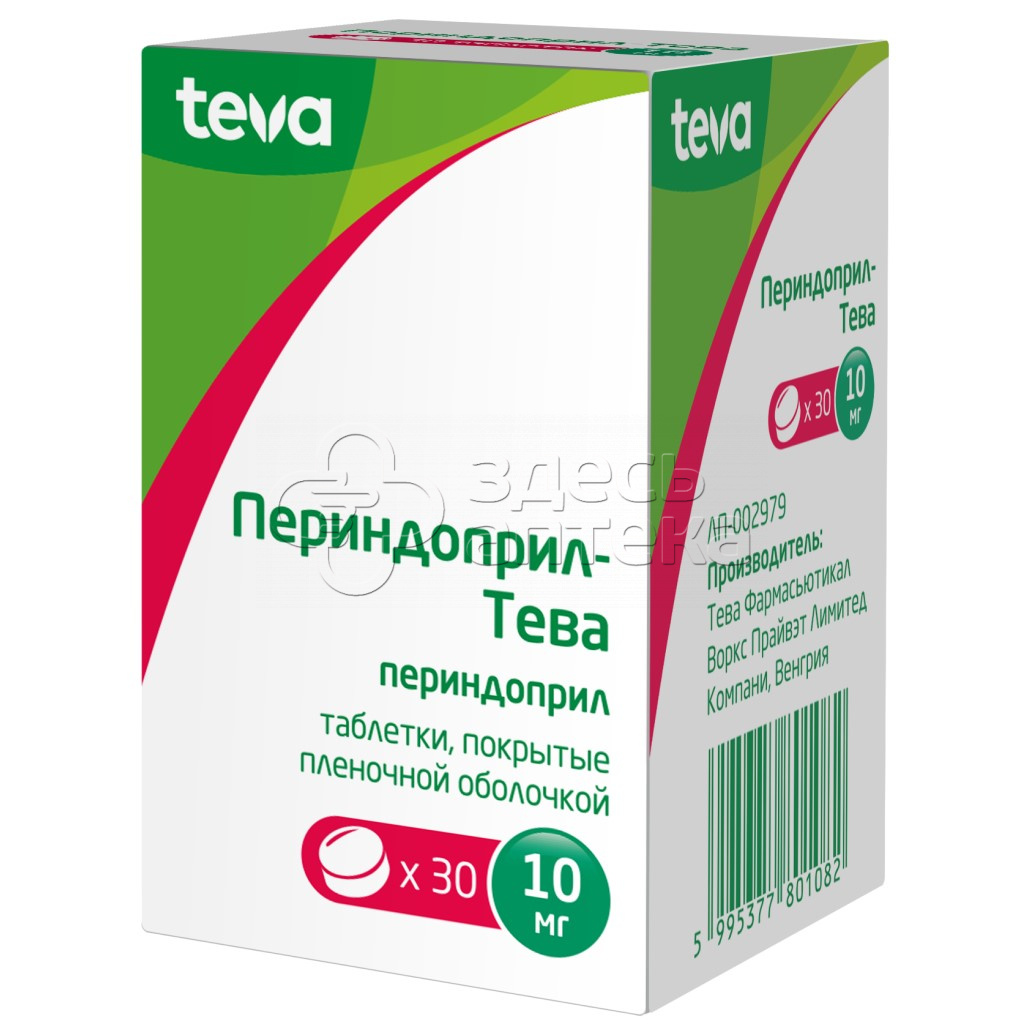 Периндоприл-Тева 10мг, 30 таблеток, покрытые пленочной оболочкой купить в  г. Воронеж, цена от 272.00 руб. 45 аптек в г. Воронеж - ЗдесьАптека.ру