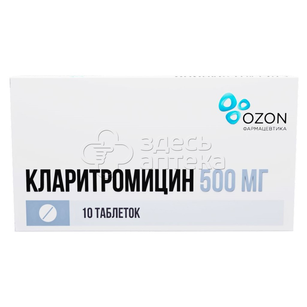 Кларитромицин 10 таблеток покрытые пленочной оболочкой 500 мг купить в г.  Подольск, цена от 331.00 руб. 20 аптек в г. Подольск - ЗдесьАптека.ру