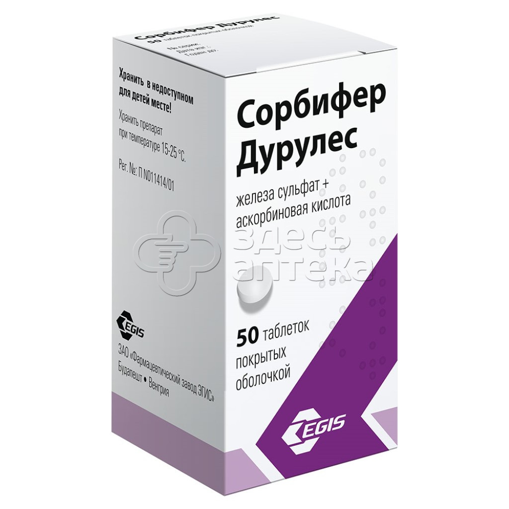 Сорбифер Дурулес табл. N50 купить в г. Балашиха, цена от 557.00 руб. 20  аптек в г. Балашиха - ЗдесьАптека.ру