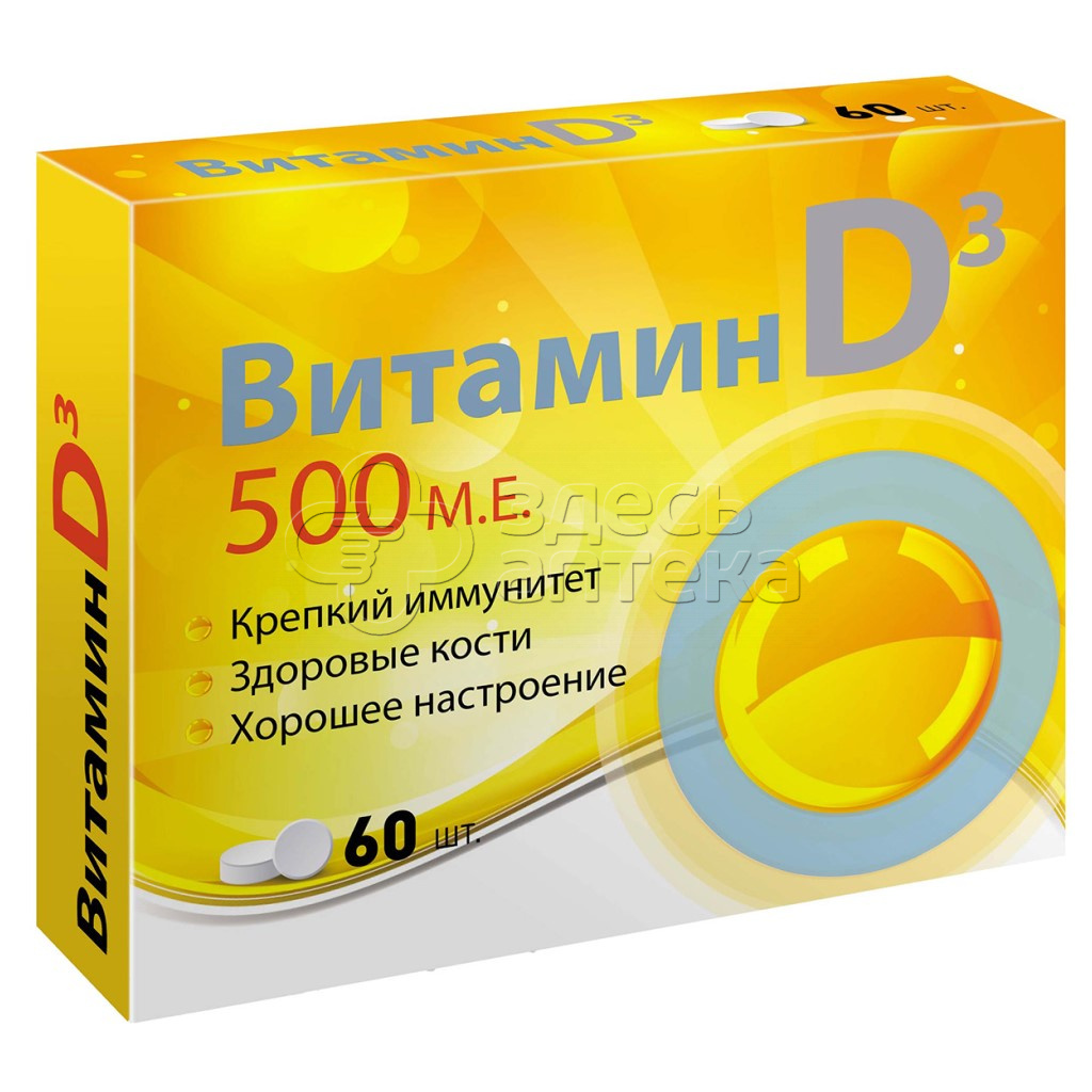 Витамин Д3 500 МЕ, 60 таблеток купить в г. Обнинск, цена от 260.00 руб. 11  аптекa в г. Обнинск - ЗдесьАптека.ру