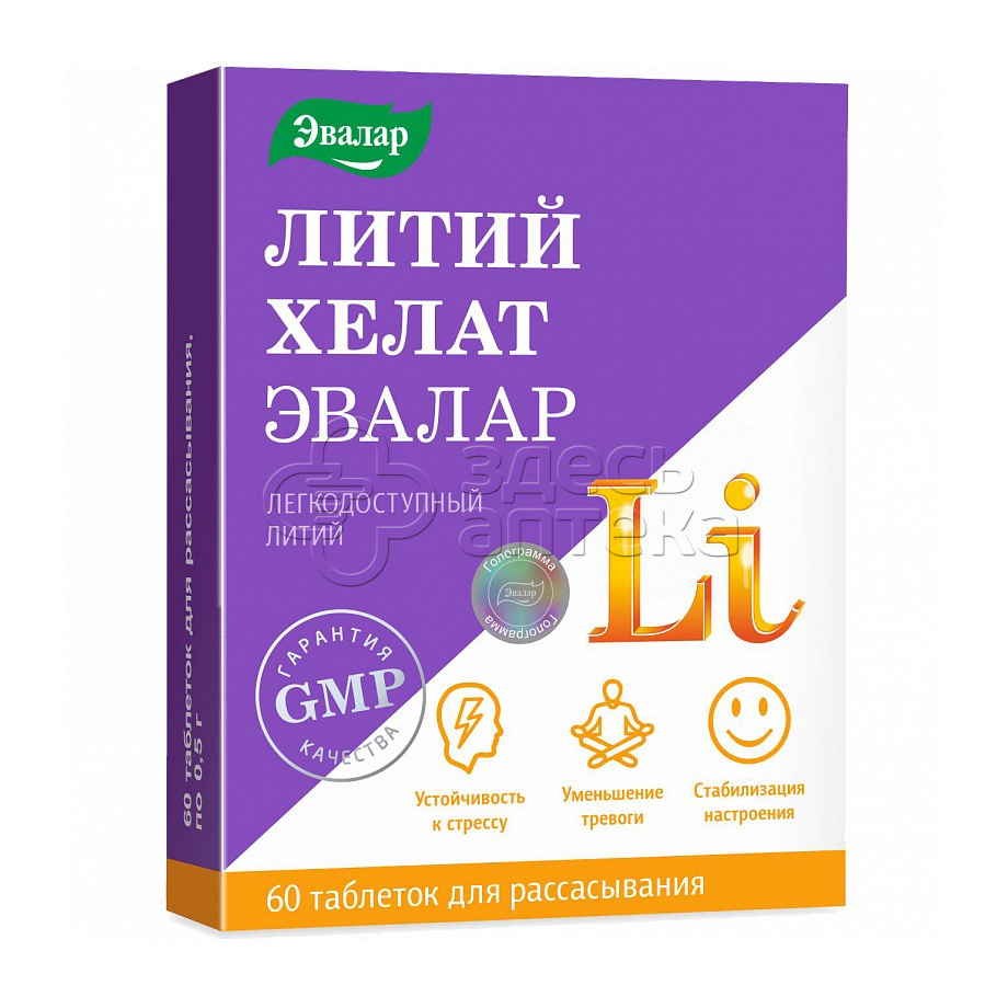 Хелат Литий, 60 таблеток для рассасывания купить в г. Тихорецк, цена от  347.00 руб. 20 аптек в г. Тихорецк - ЗдесьАптека.ру