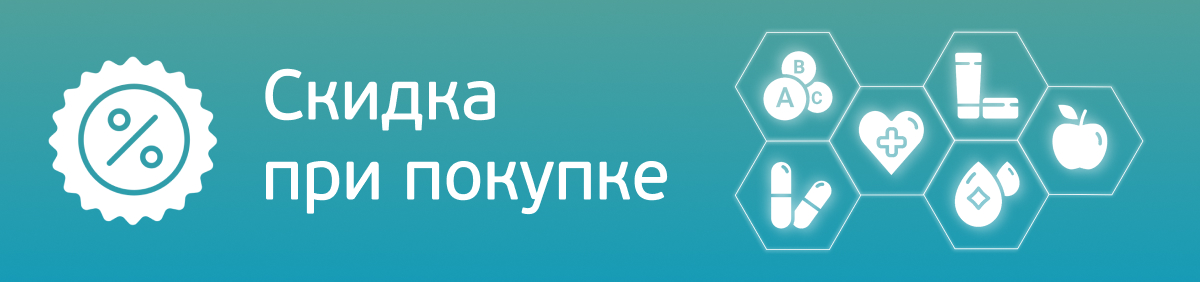 Скидка при покупке 15%!