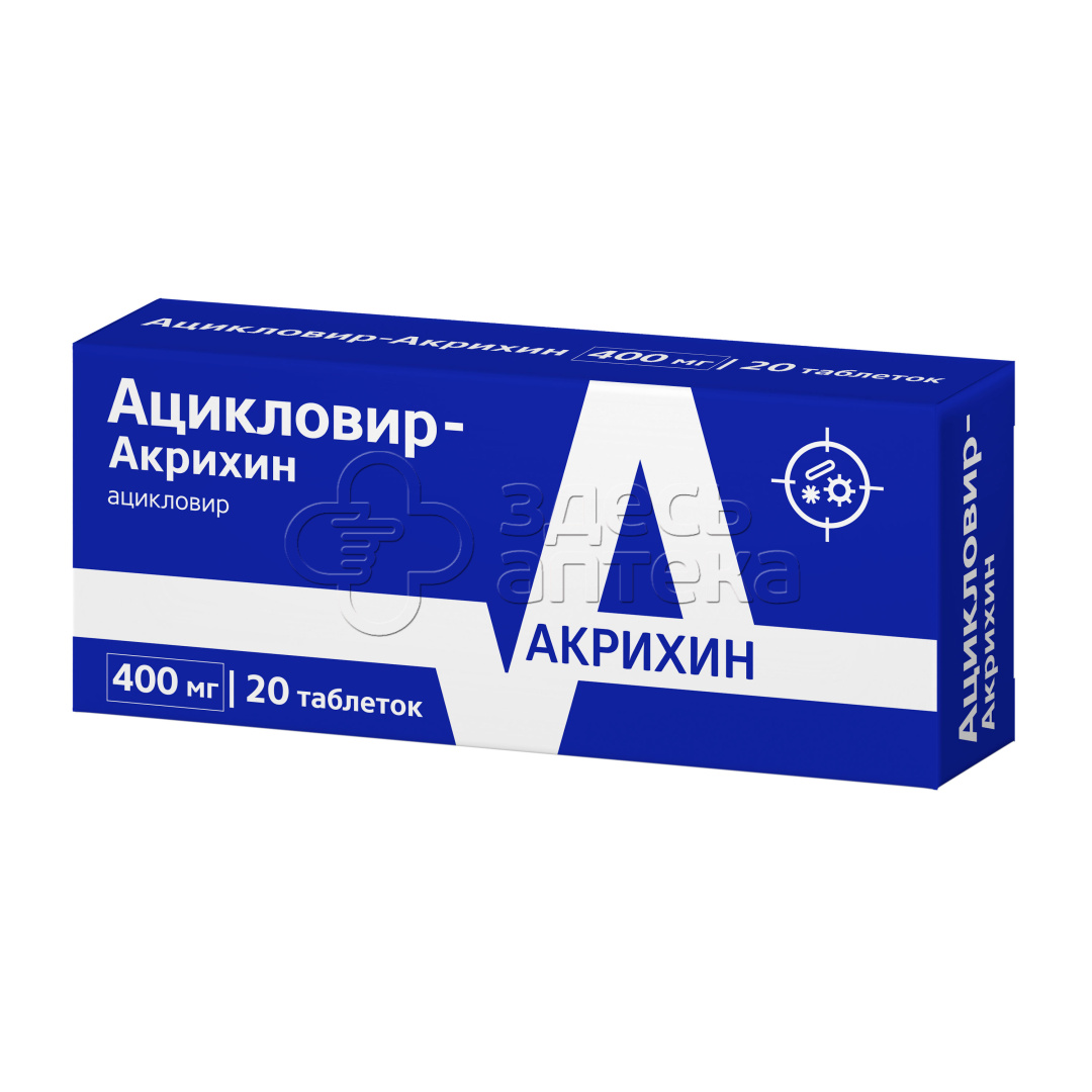 Ацикловир-Акрихин 20 таблеток по 400мг купить в г. Зеленоград, цена от  259.00 руб. 16 аптек в г. Зеленоград - ЗдесьАптека.ру