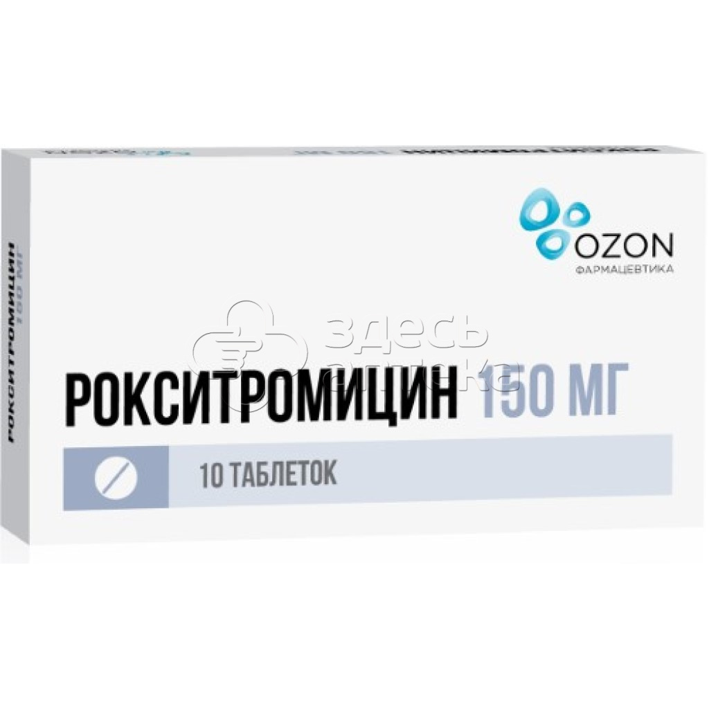 Рокситромицин 150 мг, 10 таблеток купить в г. Чехов, цена от 354.00 руб. 9  аптек в г. Чехов - ЗдесьАптека.ру