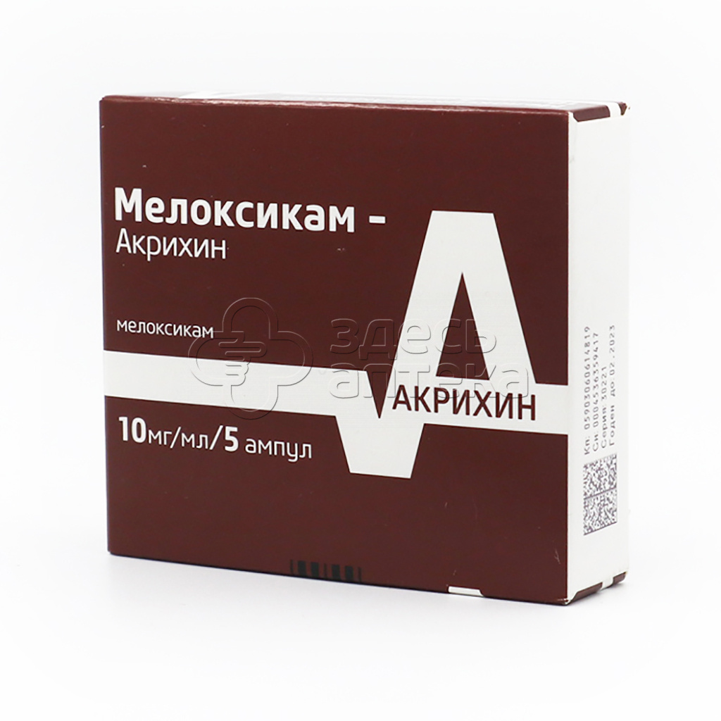 Мелоксикам-Акрихин р-р для в/м введ. 10 мг/мл 1,5мл ампулы N5 купить в г.  Ейск, цена от 527.00 руб. 13 аптеки в г. Ейск - ЗдесьАптека.ру