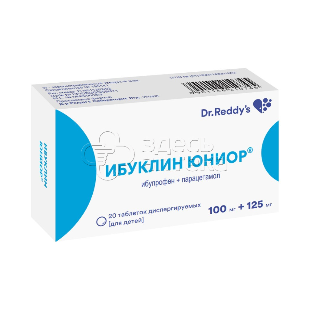 Ибуклин юниор табл. аромат д/детей 100мг+125мг N20 купить в г. Владимир,  цена от 124.00 руб. 7 аптек в г. Владимир - ЗдесьАптека.ру