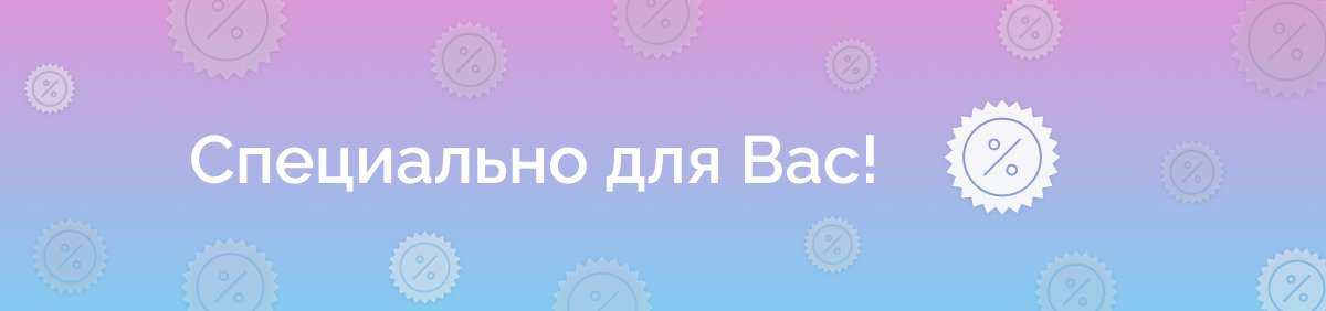 Новый раздел «Специально для вас»