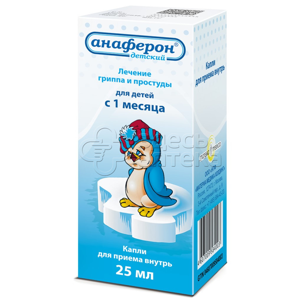 Анаферон детский, капли 25мл цена от 486 руб. в г. Жуковский | Купи дешевле  здесь! 6 аптек в г.Жуковский - ЗдесьАптека.ру