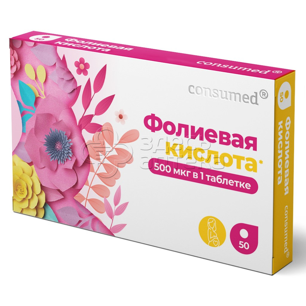 Фолиевая кислота Консумед, 50 таблеток купить в г. Анапа, цена от 65.00  руб. 19 аптек в г. Анапа - ЗдесьАптека.ру