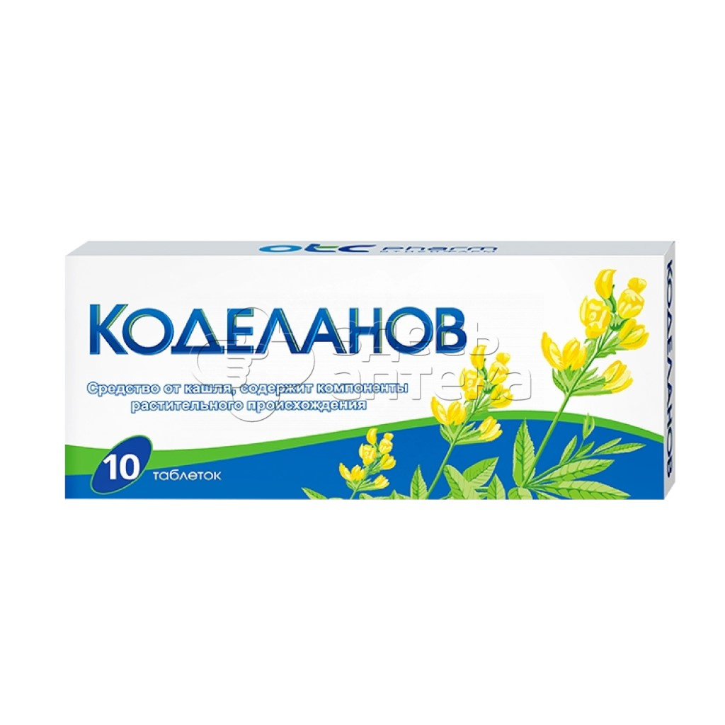 Коделанов 10 таблеток купить в г. Воронеж, цена от 204.00 руб. 45 аптек в  г. Воронеж - ЗдесьАптека.ру