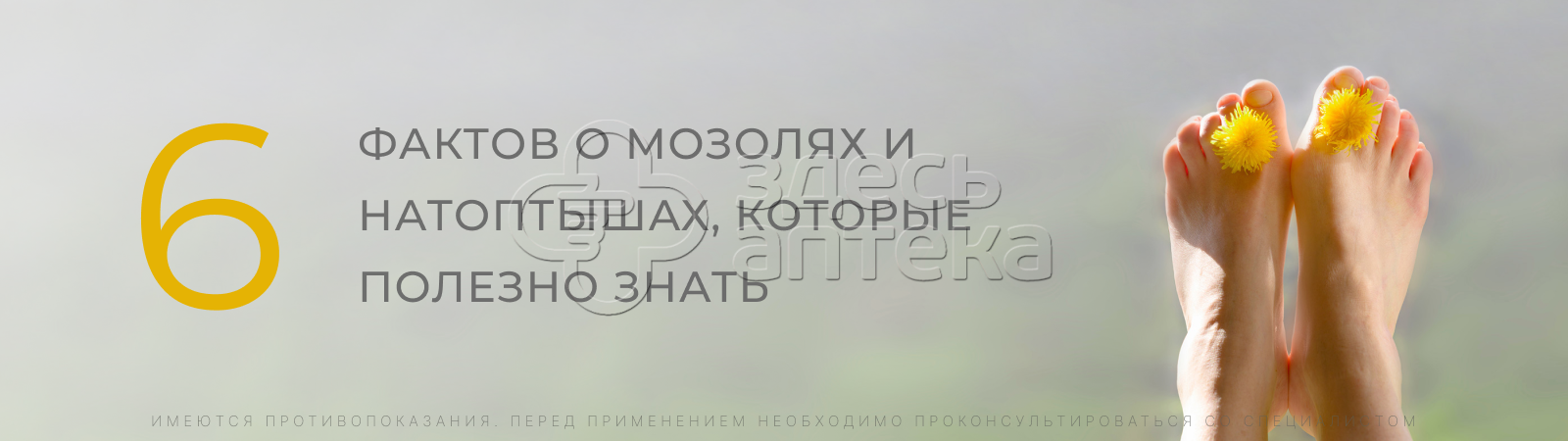 6 фактов о мозолях и натоптышах, которые полезно знать