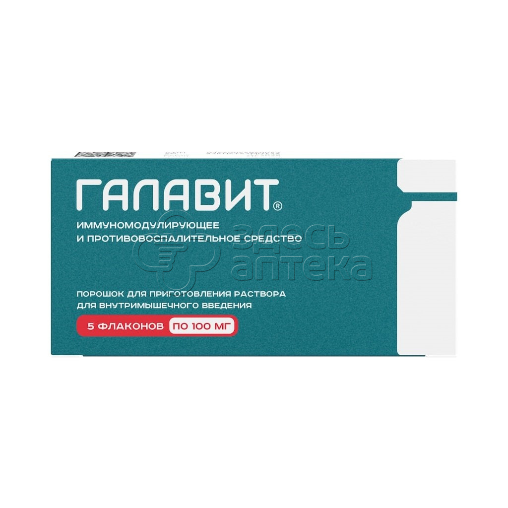 Галавит пор д/р-ра для в/м введ 100мг 10мл N5 купить в г. Тула, цена от  1404.00 руб. 97 аптек в г. Тула - ЗдесьАптека.ру