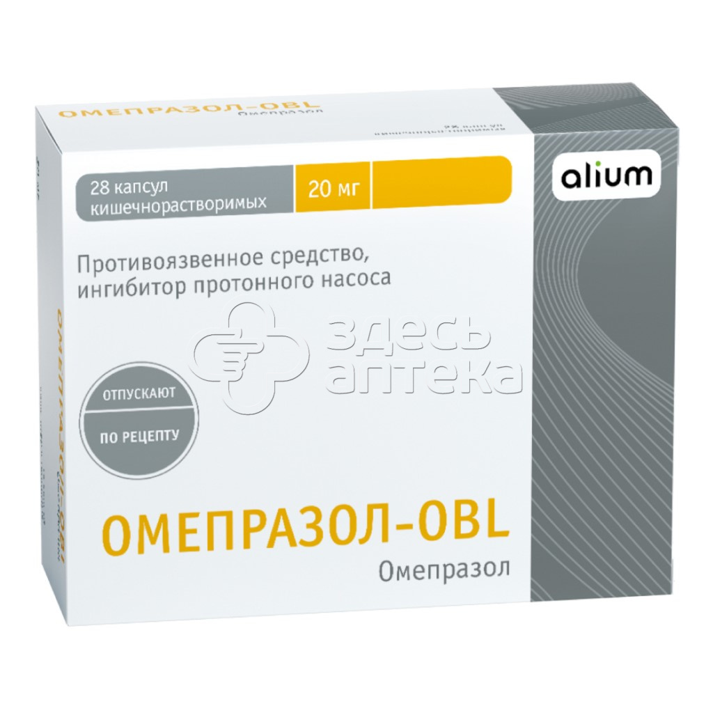 Омепразол-OBL капс.раствор./кишечн. 20мг (Алиум), 28 шт купить в г. Тула,  цена от 101.00 руб. 98 аптек в г. Тула - ЗдесьАптека.ру