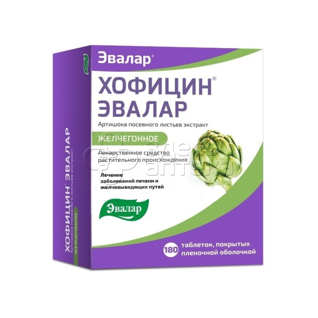 Хофицин Эвалар 180 таблеток покрытых пленочной оболочкой 200 мг купить в г.  Калуга, цена от 1150.00 руб. 37 аптек в г. Калуга - ЗдесьАптека.ру