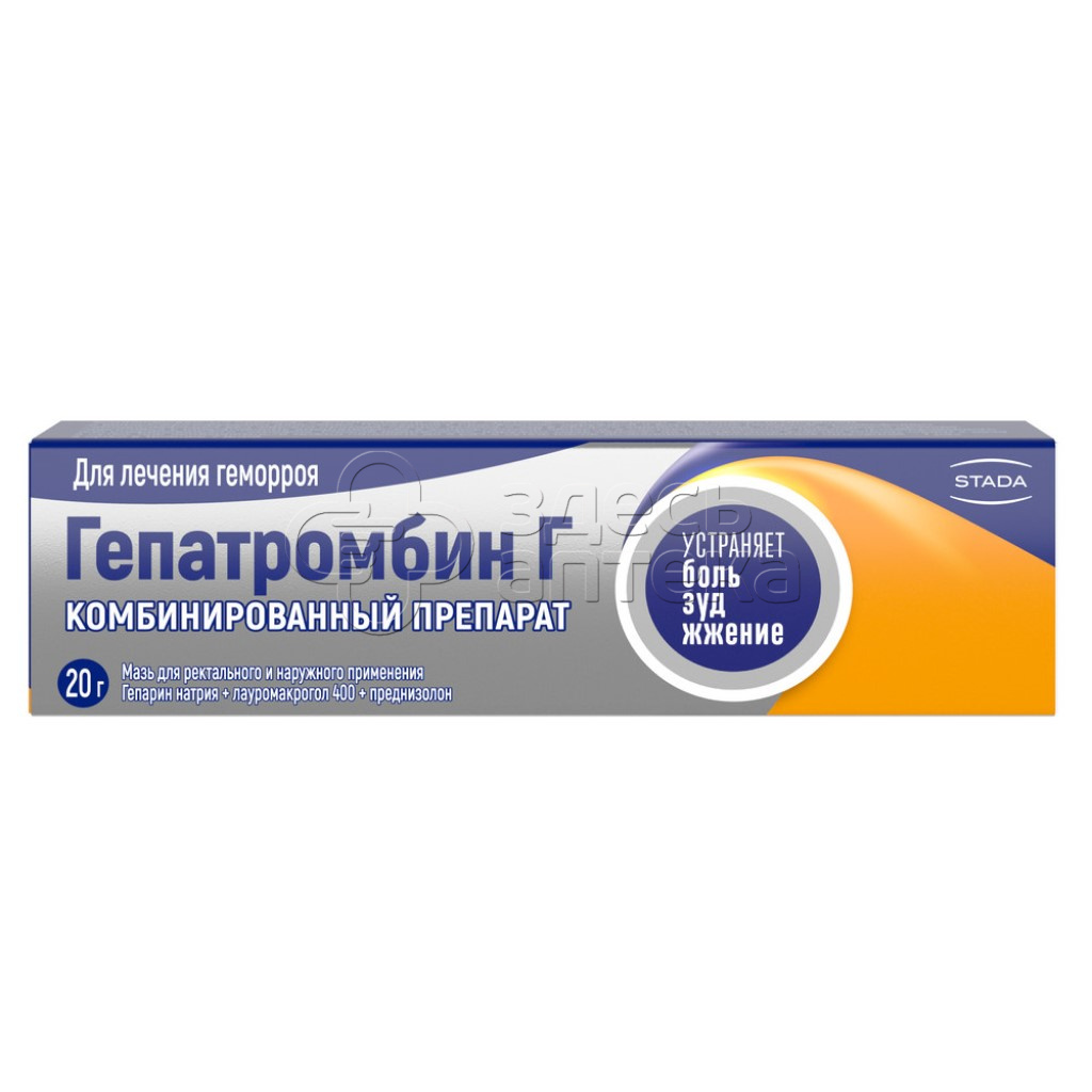 Гепатромбин Г мазь для ректального и наружного применения 20г купить в г.  Ступино, цена от 399.00 руб. 7 аптек в г. Ступино - ЗдесьАптека.ру