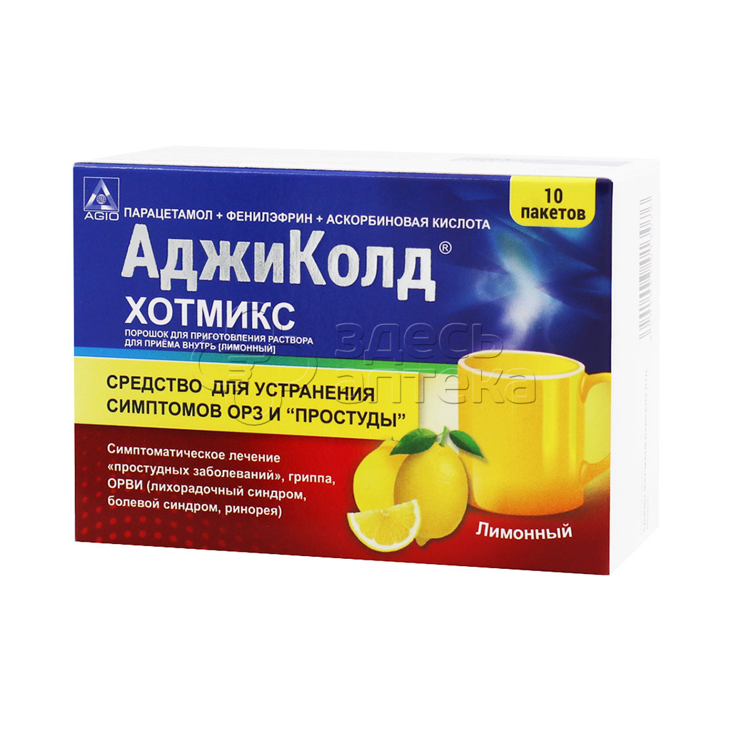 Аджиколд порошок от простуды. Аджиколд таблетки. Аджиколд таблетки противовирусные. Пакетики от простуды Аджиколд.