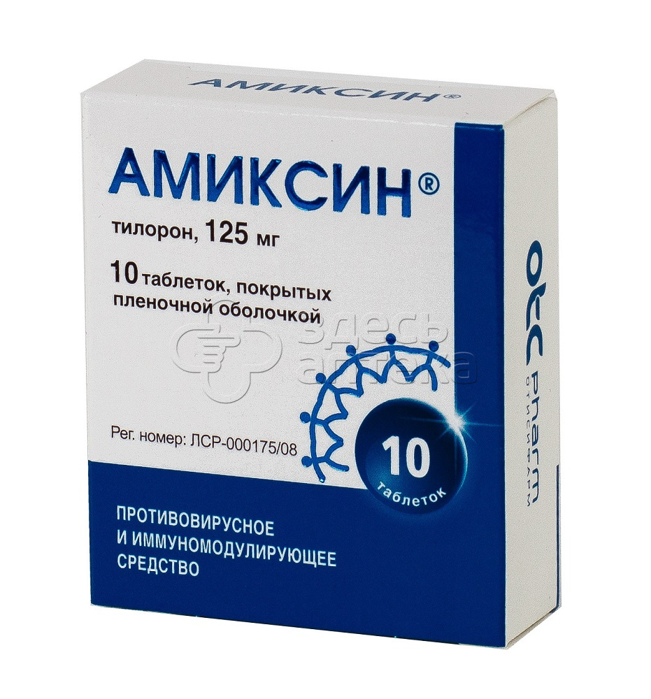 Амиксин табл. 125мг N10 цена от 1 208 руб. в г. Рязань | Купи дешевле  здесь! 34 аптеки в г.Рязань - ЗдесьАптека.ру