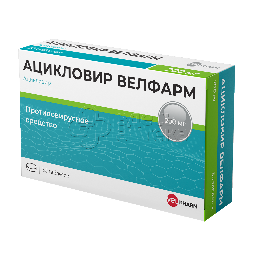 Ацикловир табл. 200мг, 30 шт (Велфарм) купить в г. Ступино, цена от 260.00  руб. 7 аптек в г. Ступино - ЗдесьАптека.ру