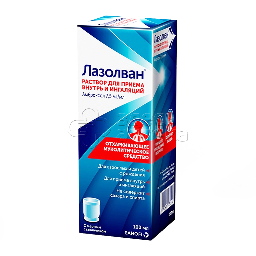 Лазолван раствор для приема внутрь и ингаляций 7.5мг/мл 100мл купить в г.  Ступино, цена от 330.00 руб. 7 аптек в г. Ступино - ЗдесьАптека.ру