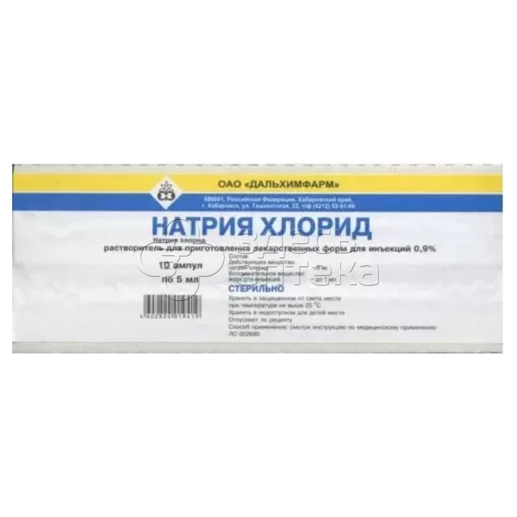 Натрия хлорид р-р д/ин 0,9% амп 5мл N10 купить в г. Тула, цена от 41.00  руб. 98 аптек в г. Тула - ЗдесьАптека.ру