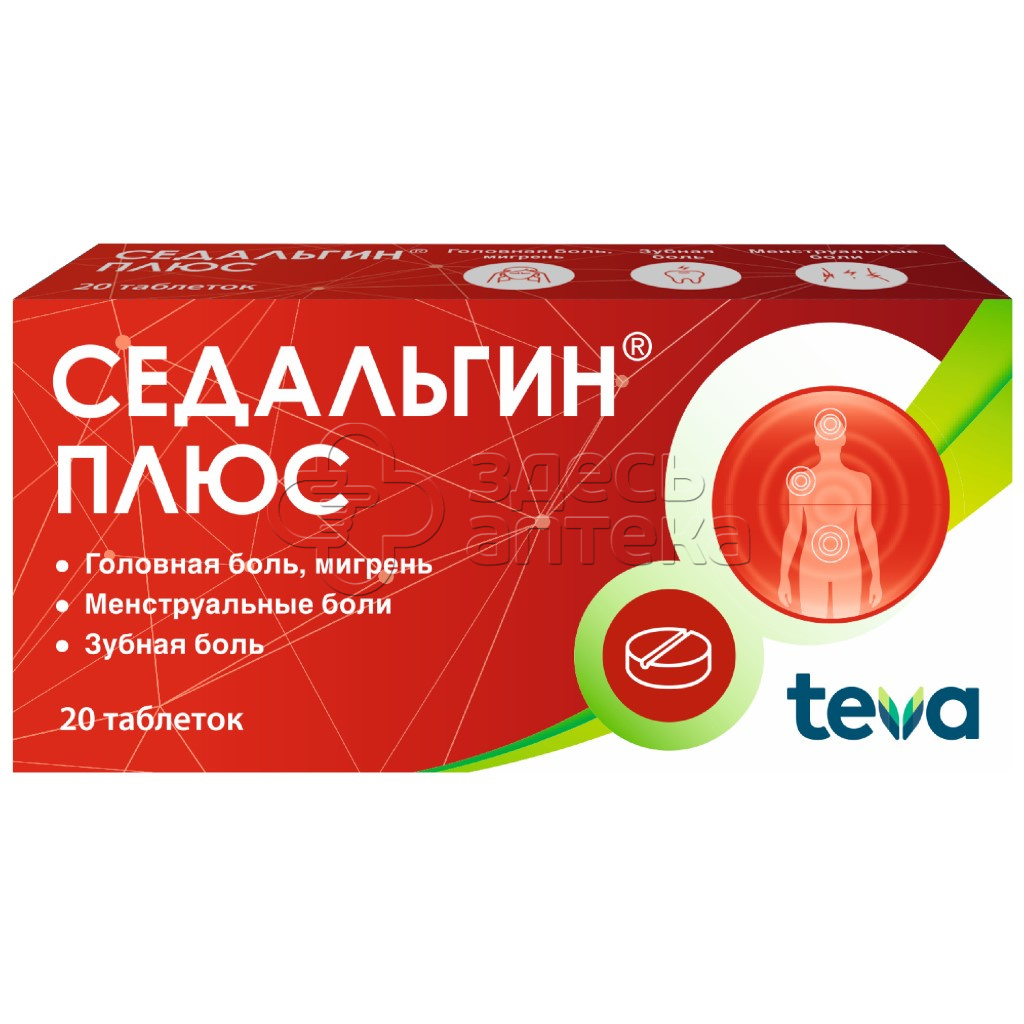 Седальгин плюс, 20 таблеток купить в г. Обнинск, цена от 245.00 руб. 11  аптекa в г. Обнинск - ЗдесьАптека.ру