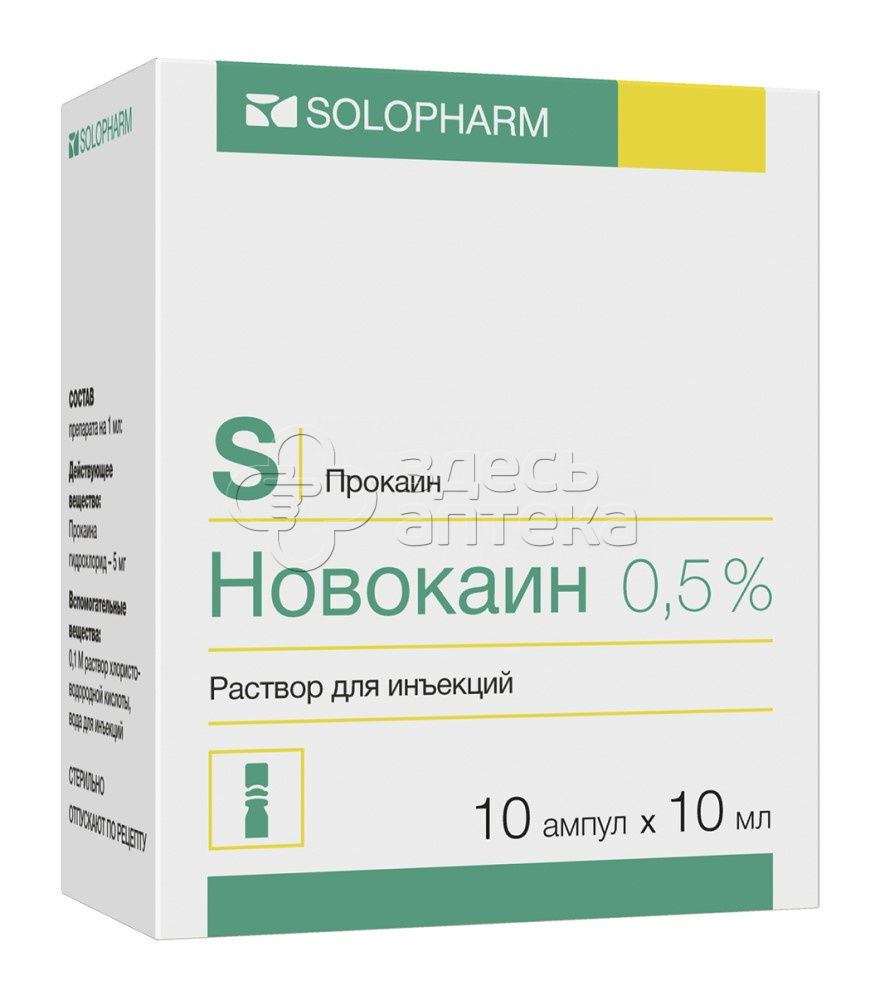 Новокаин раствор для инъекций 0,5% 10 ампул 10 мл 10 шт купить в г. Тула,  цена от 192.00 руб. 98 аптек в г. Тула - ЗдесьАптека.ру