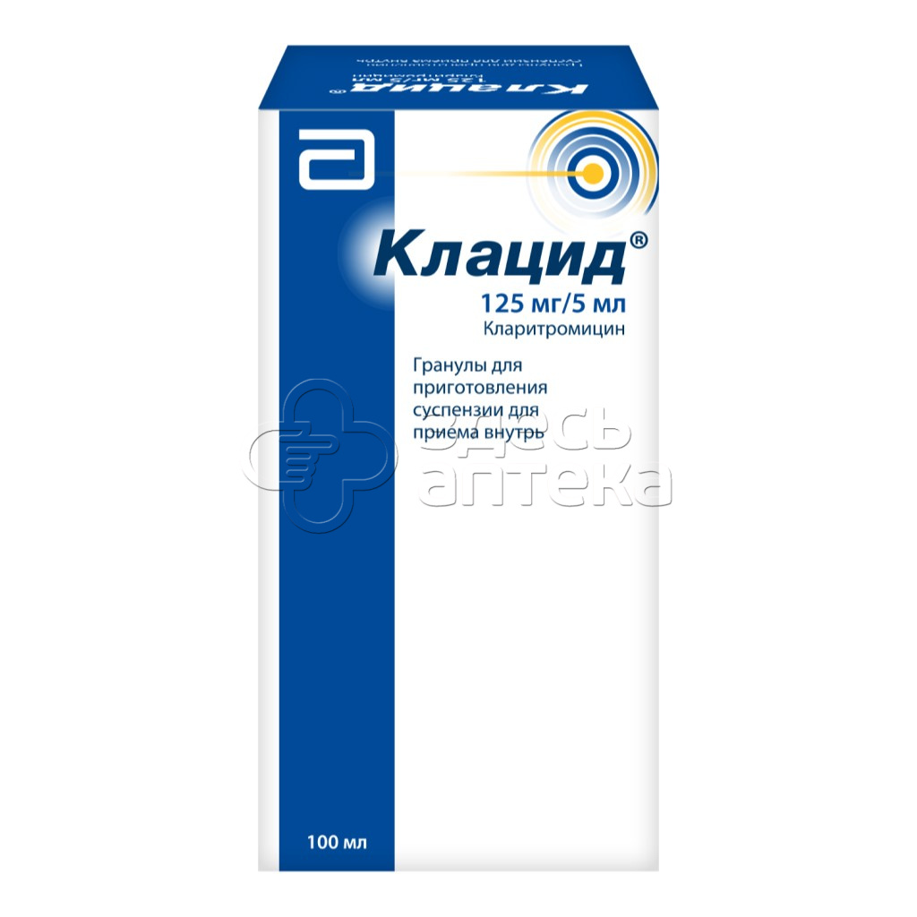 Клацид гранулы д/приг орал сусп 125мг/5мл 70,7г флак. купить в г. Подольск,  цена от 641.00 руб. 20 аптек в г. Подольск - ЗдесьАптека.ру