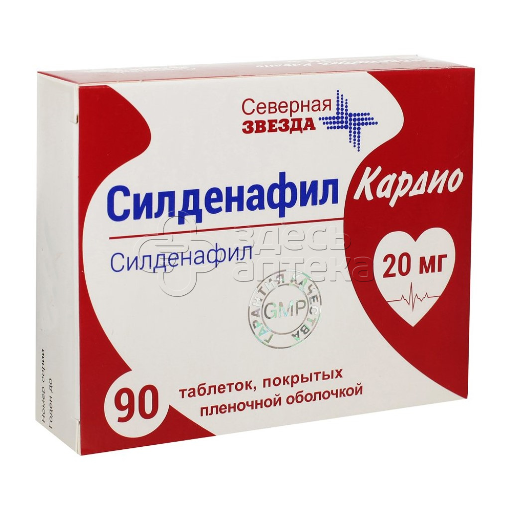 Силденафил Кардио табл.п.п.о. 20мг, 90 шт(Северная звезда) купить в г.  Новомосковск, цена от 3085.00 руб. 16 аптек в г. Новомосковск -  ЗдесьАптека.ру