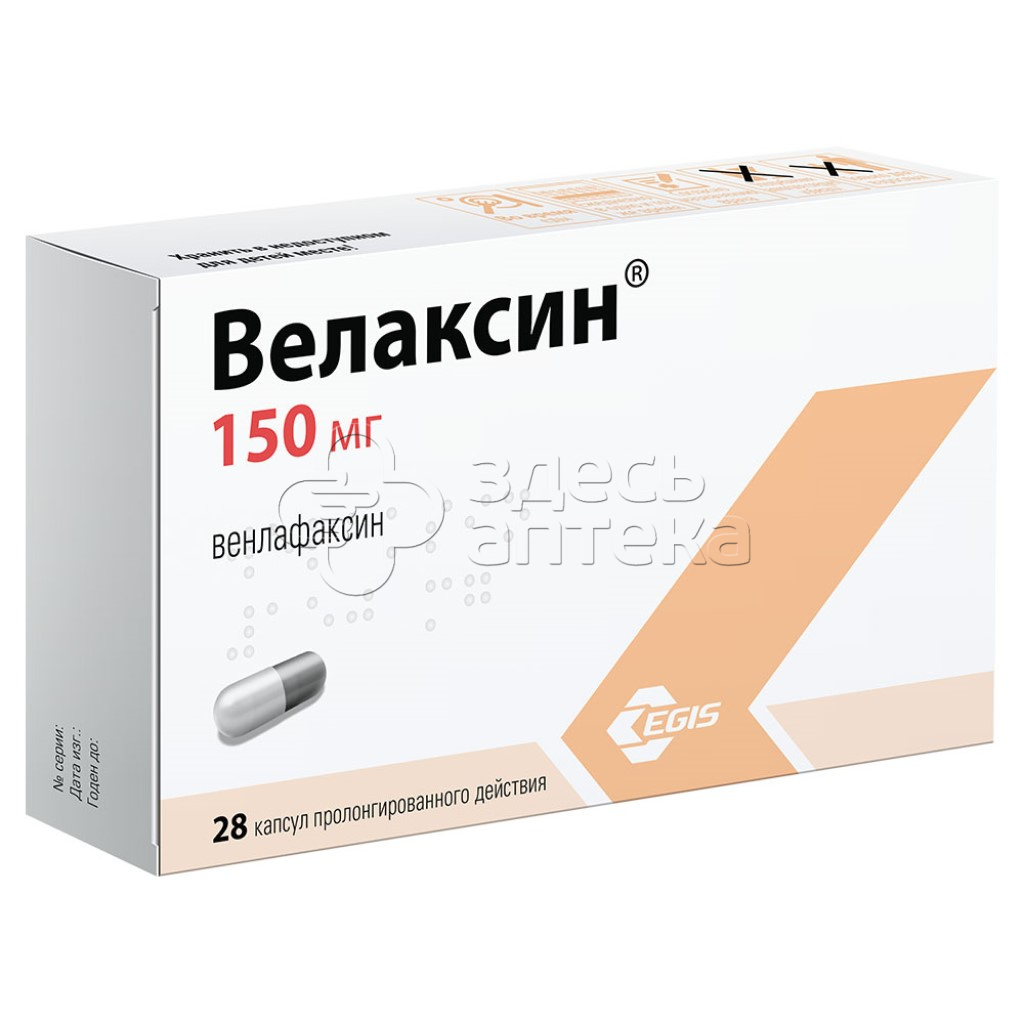 Велаксин капс пролонгир действ 150мг N28 купить в г. Тула, цена от 2098.00  руб. 98 аптек в г. Тула - ЗдесьАптека.ру