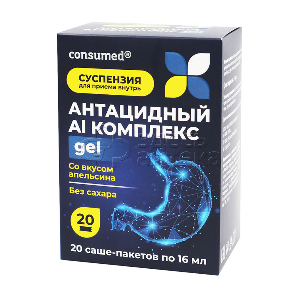 Антацидный Al комплекс суспензия в саше 16 мл 20 шт купить в г. Мытищи,  цена от 420.00 руб. 6 аптек в г. Мытищи - ЗдесьАптека.ру