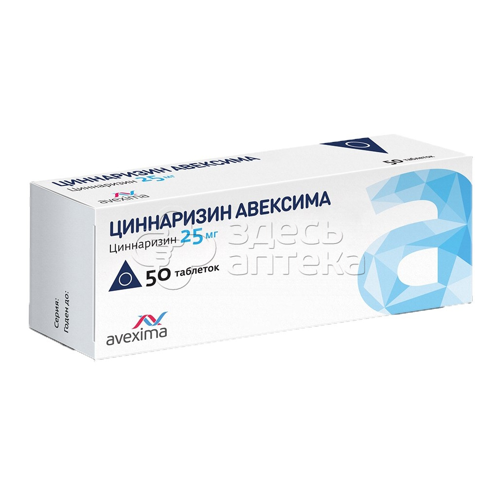 Циннаризин Авексима табл. 25мг N50 купить в г. Новомосковск, цена от 95.00  руб. 16 аптек в г. Новомосковск - ЗдесьАптека.ру