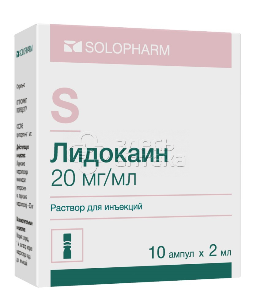 Лидокаин раствор для инъекций 20 мг/мл 10 ампул 2 мл купить в г. Тула, цена  от 125.00 руб. 98 аптек в г. Тула - ЗдесьАптека.ру