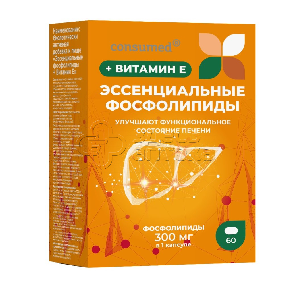 Эссенциальные фосфолипиды + Витамин Е (Сonsumed) 300мг 60 капсул купить в  г. Анапа, цена от 720.00 руб. 19 аптек в г. Анапа - ЗдесьАптека.ру