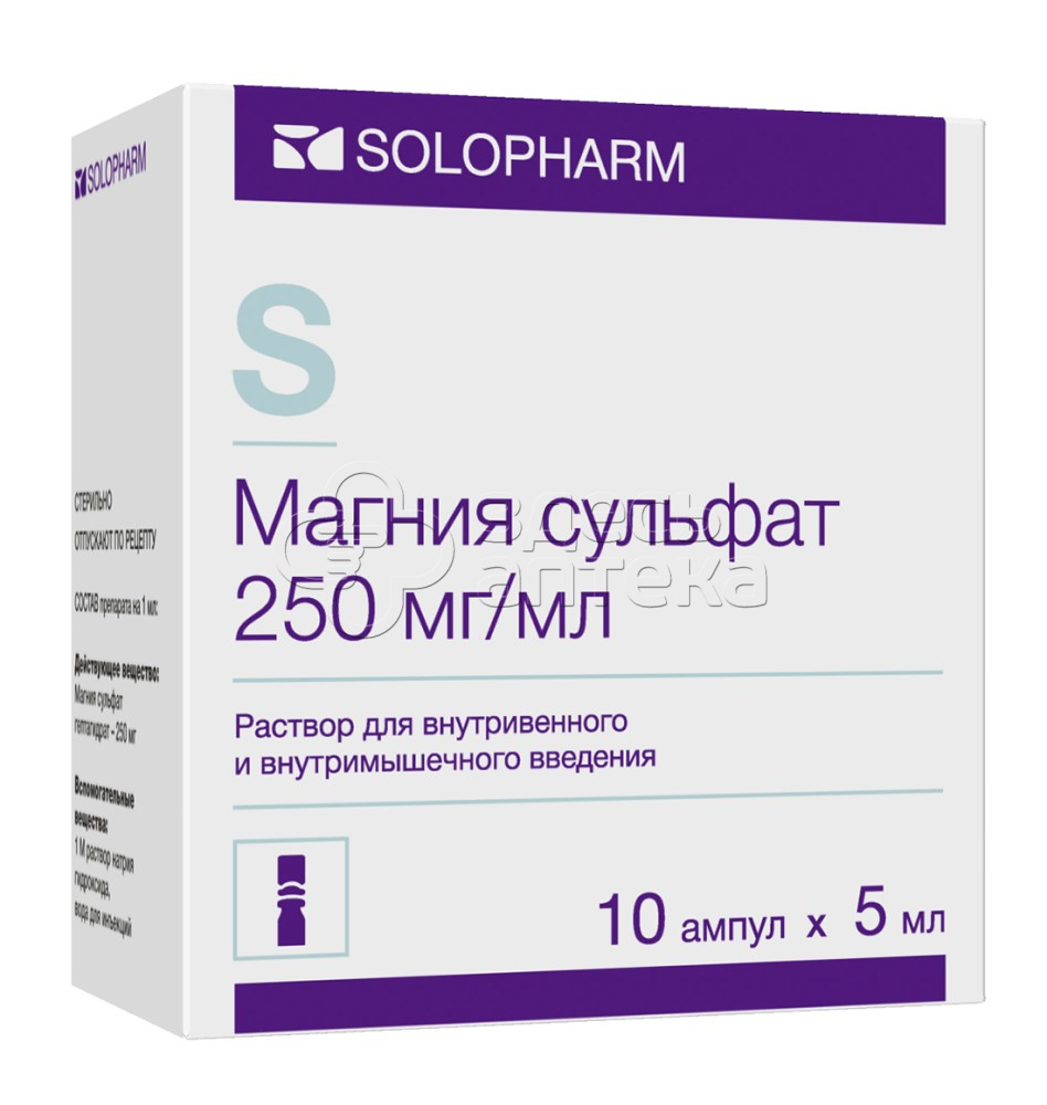 Магния сульфат раствор для внутривенного введения 250мг/мл, 10 ампул по 5  мл купить в г. Тула, цена от 31.00 руб. 98 аптек в г. Тула - ЗдесьАптека.ру