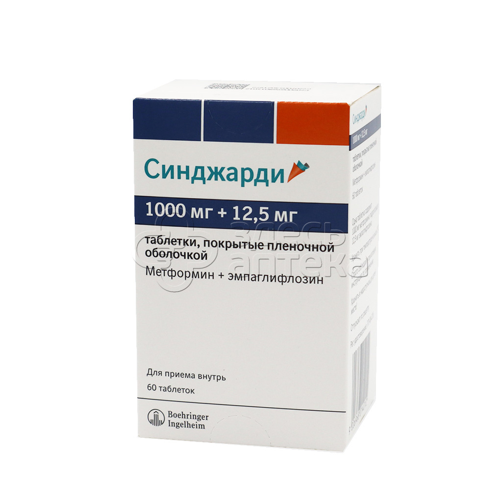 Синджарди 1,0+0,0125 n60 табл п/плен/оболоч купить в г. Владимир, цена от  3424.00 руб. 7 аптек в г. Владимир - ЗдесьАптека.ру