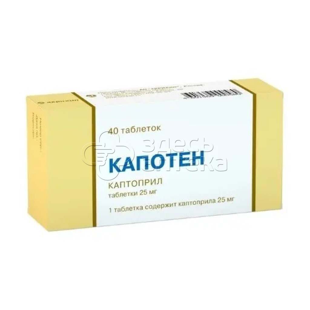 Капотен 25мг, 40 таблеток купить в г. Краснодар, цена от 218.00 руб. 80  аптек в г. Краснодар - ЗдесьАптека.ру