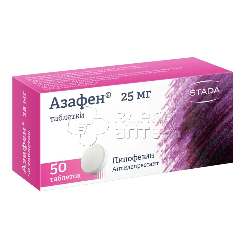 Азафен 25мг, 50 таблеток купить в г. Калуга, цена от 212.00 руб. 37 аптек в  г. Калуга - ЗдесьАптека.ру