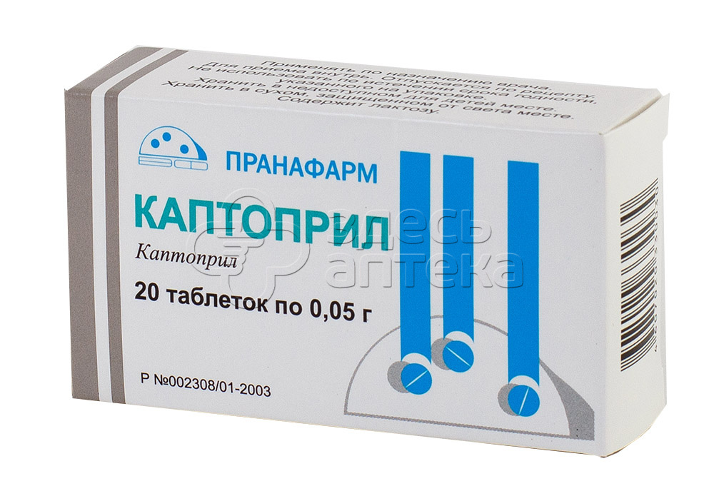 Каптоприл 2 таблетки. Каптоприл 0,25. Каптоприл таблетки 50мг. Каптоприл 6,25. Каптоприл 50 мг.