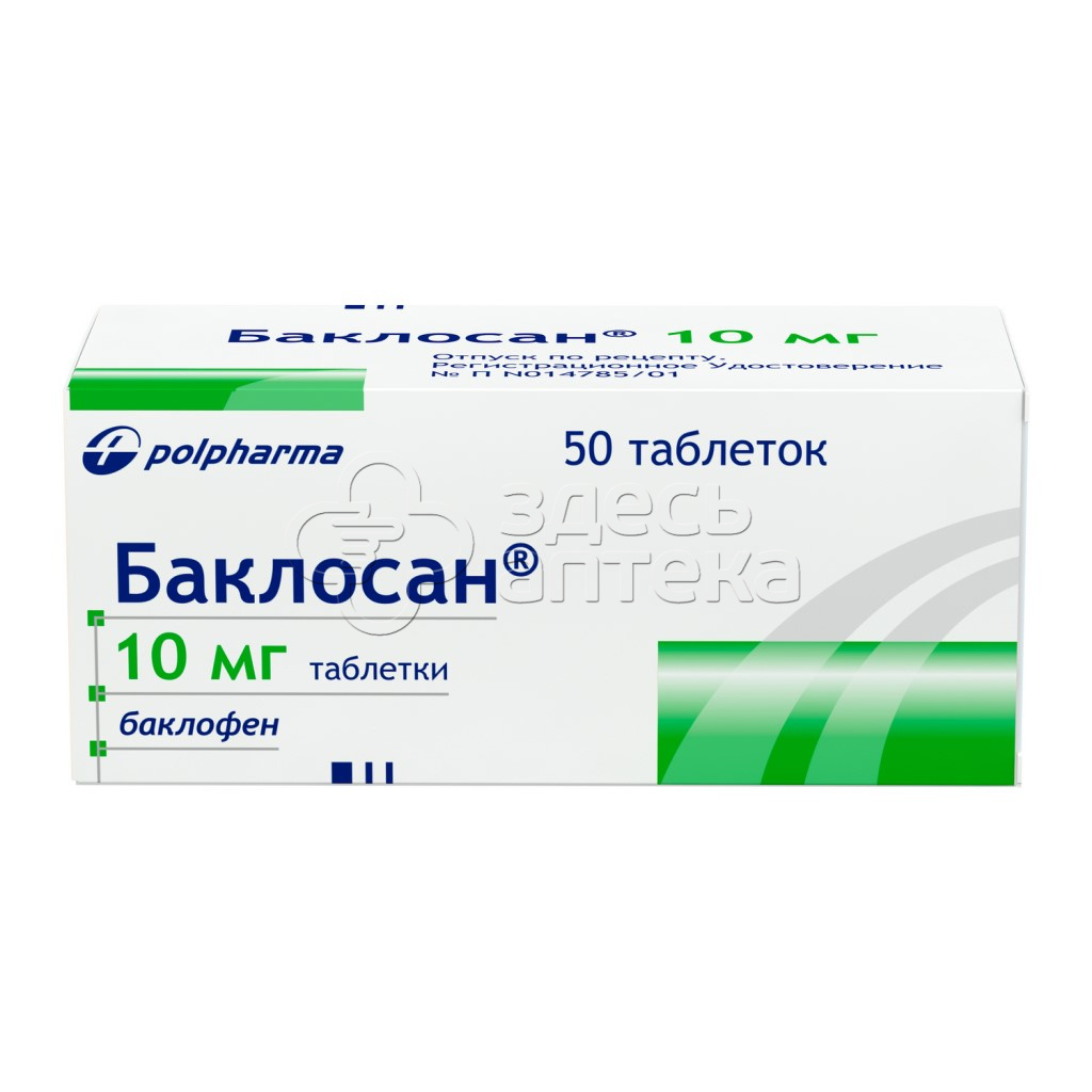 Баклосан табл. 10мг N50 купить в г. Новороссийск, цена от 223.00 руб. 28  аптек в г. Новороссийск - ЗдесьАптека.ру