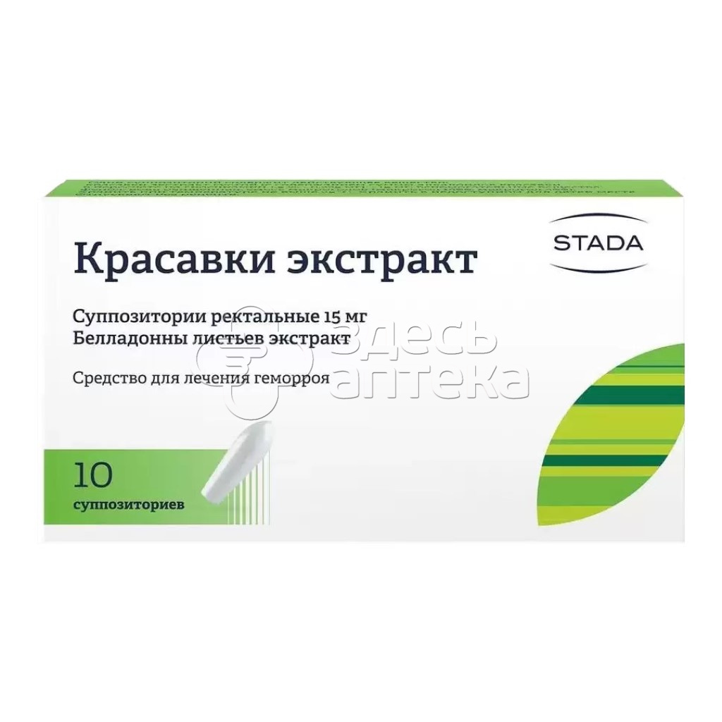 Красавки экстракт свечи 15 мг N10 купить в г. Новороссийск, цена от 30.00  руб. 29 аптек в г. Новороссийск - ЗдесьАптека.ру