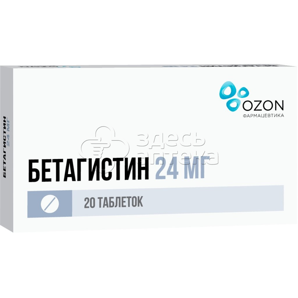 Бетагистин 20 таблеток 24 мг купить в г. Рязань, цена от 168.00 руб. 34  аптеки в г. Рязань - ЗдесьАптека.ру