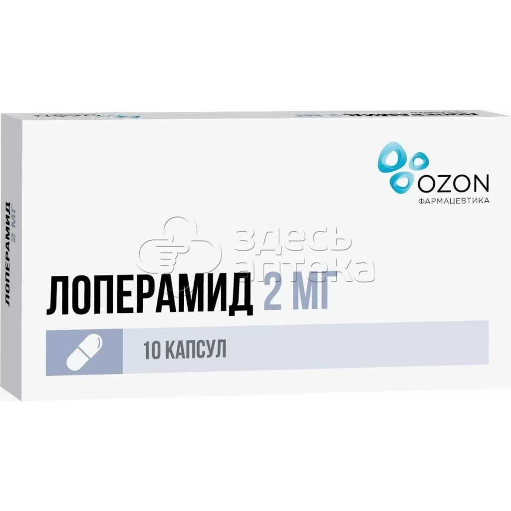 Лоперамид 2 мг, 10 капсул купить в г. Геленджик, цена от 35.00 руб. 24  аптеки в г. Геленджик - ЗдесьАптека.ру