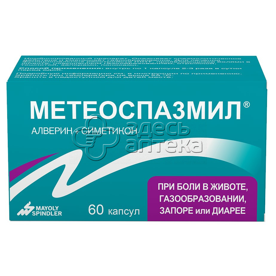 Метеоспазмил 60мг+300мг, 60 капсул купить в г. Ступино, цена от 1052.00  руб. 7 аптек в г. Ступино - ЗдесьАптека.ру