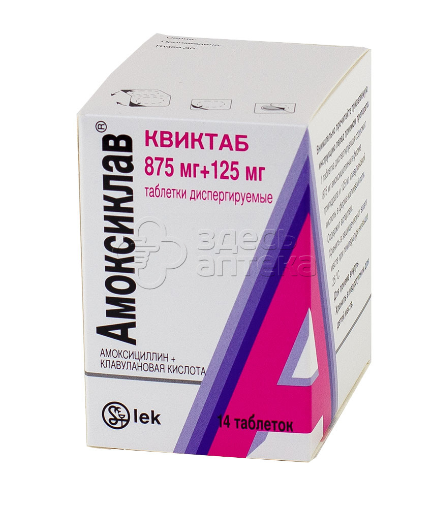 Амоксиклав Квиктаб табл. 875мг+125мг N14 купить в г. Анапа, цена от 430.00  руб. 19 аптек в г. Анапа - ЗдесьАптека.ру