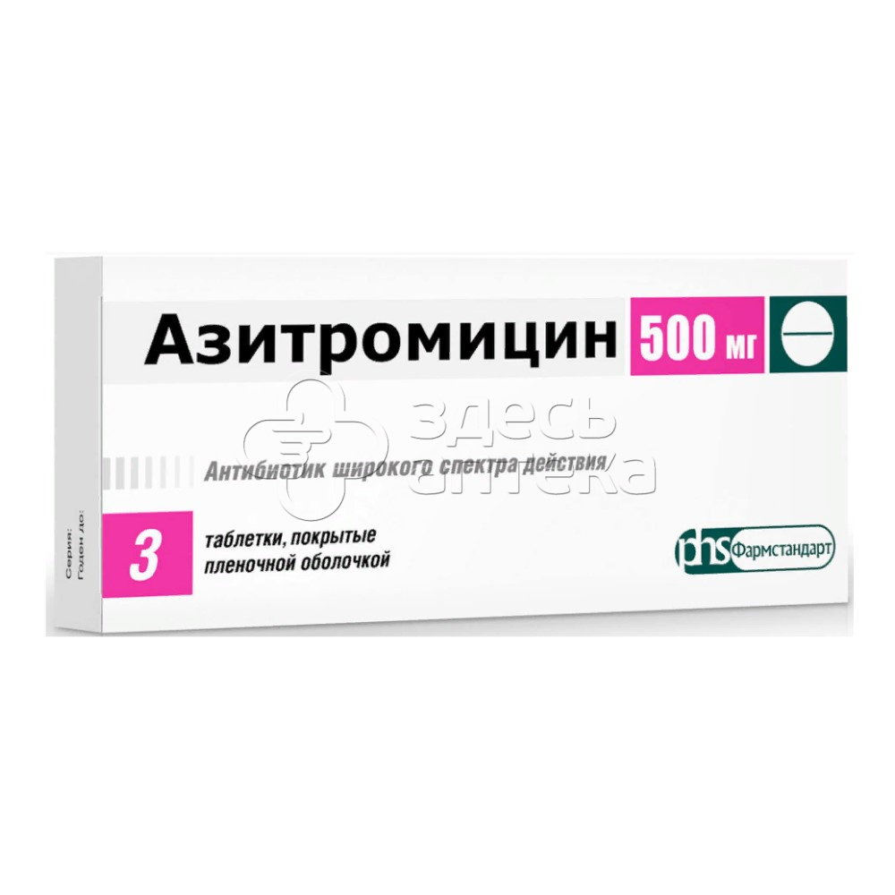 Азитромицин вещество. Антибиотик Азитромицин 500 мг. Азитромицин 500 мг 3. Азитромицин таблетки 500мг 3шт. Азитромицин таб. П/О плен. 500 Мг №3.