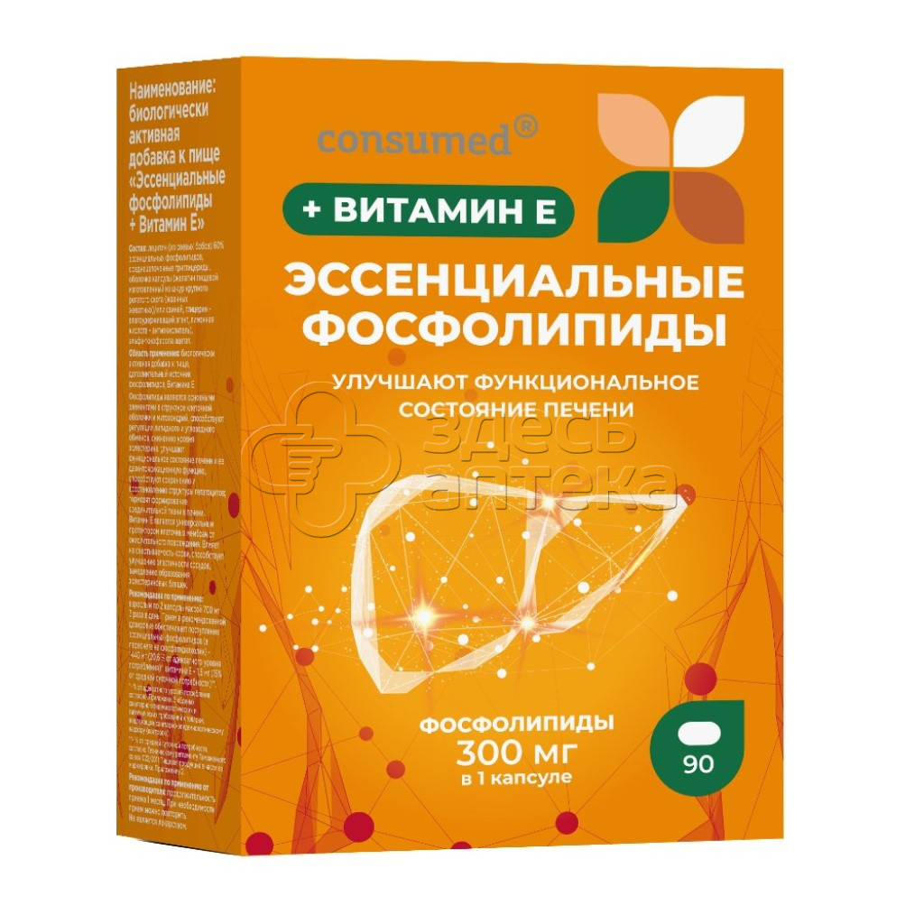 Эссенциальные фосфолипиды + Витамин Е (Сonsumed) 300мг 90 капсул купить в г.  Серпухов, цена от 980.00 руб. 16 аптек в г. Серпухов - ЗдесьАптека.ру