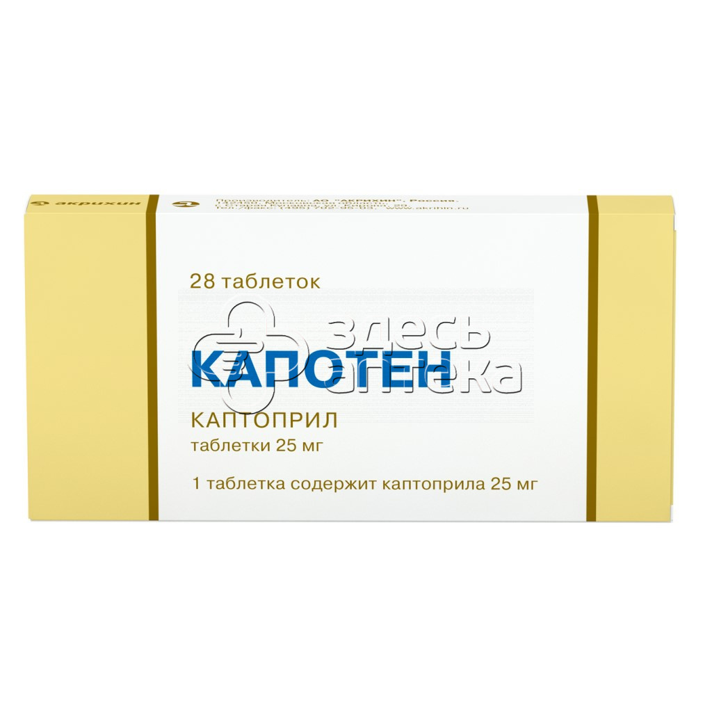 Капотен 25мг, 28 таблеток купить в г. Подольск, цена от 159.00 руб. 20  аптек в г. Подольск - ЗдесьАптека.ру