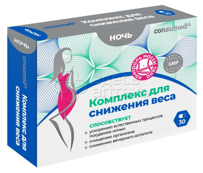 Комплекс для похудения Ночь 30 капсул (Consumed) купить по цене 415 руб ...