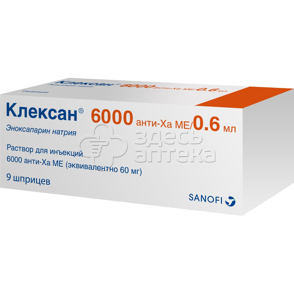 Клексан раствор для инъекций 6000 анти-Ха МЕ/0,6мл 0,6мл, 9 шприцев купить  в г. Коломна, цена от 2361.00 руб. 7 аптек в г. Коломна - ЗдесьАптека.ру